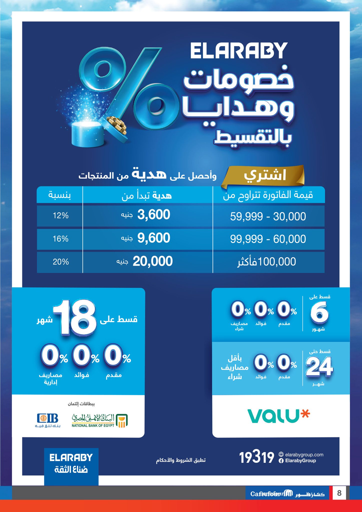 carrefour offers from 1jan to 14jan 2025 عروض كارفور من 1 يناير حتى 14 يناير 2025 صفحة رقم 7